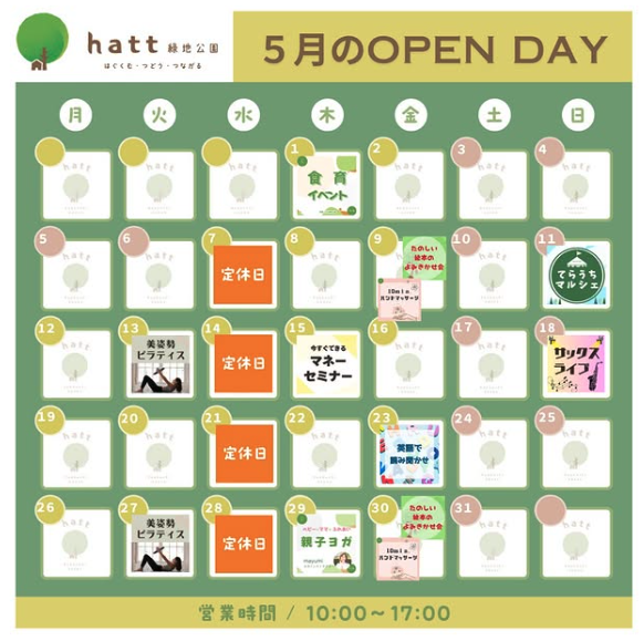5月の営業カレンダー