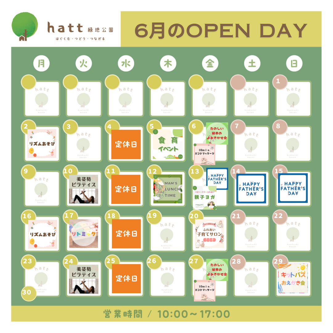 6月の営業カレンダー