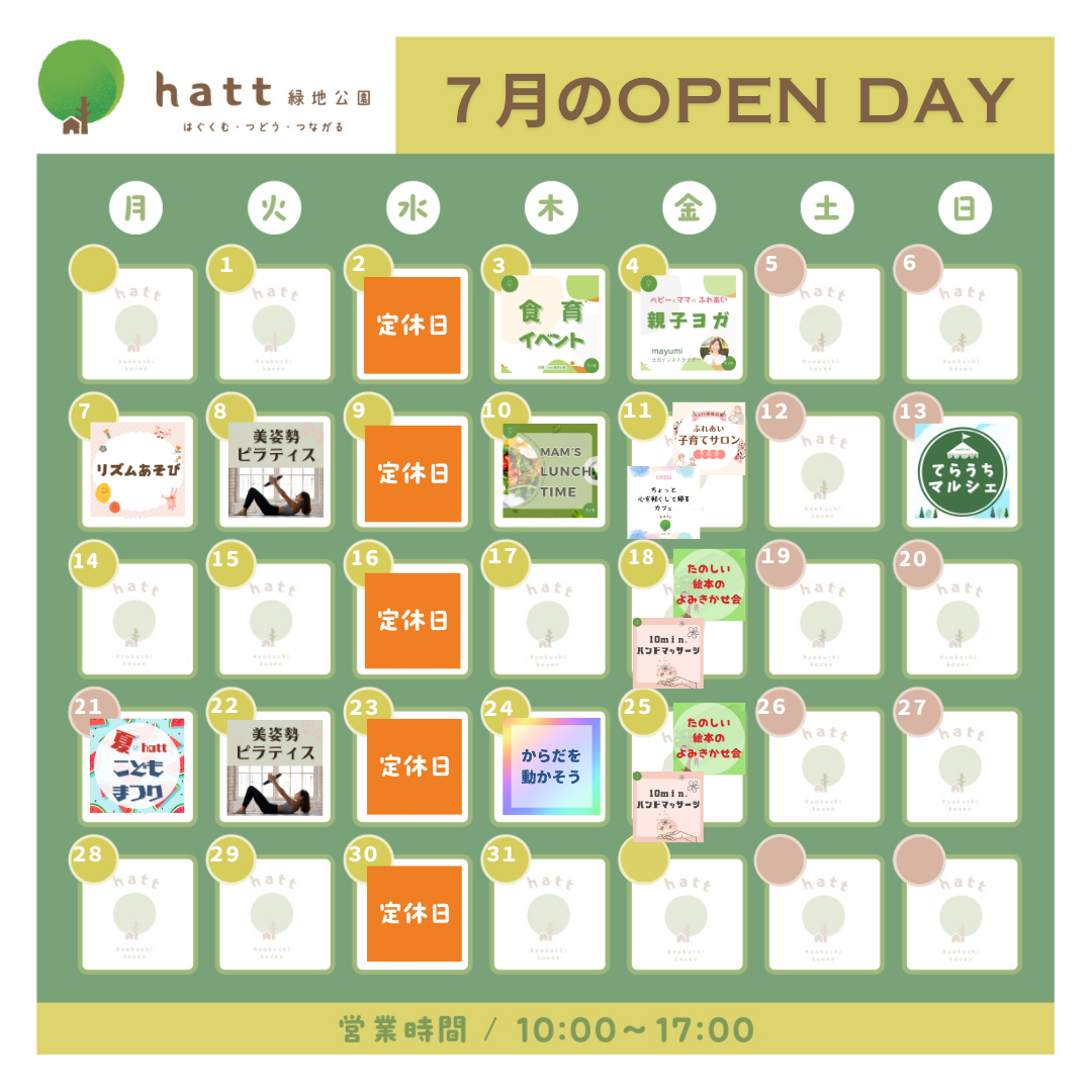 7月の営業カレンダー