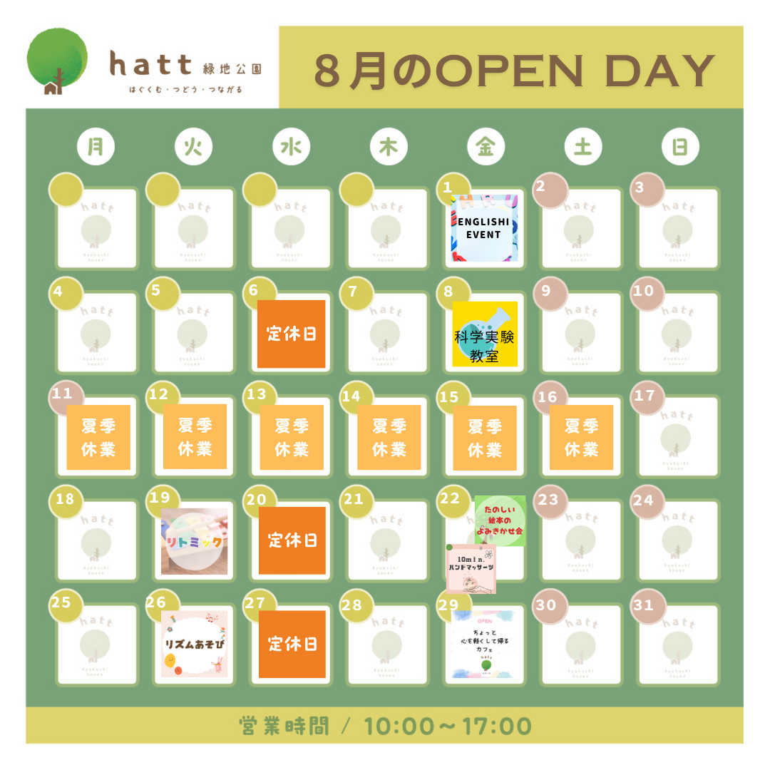 8月の営業カレンダー