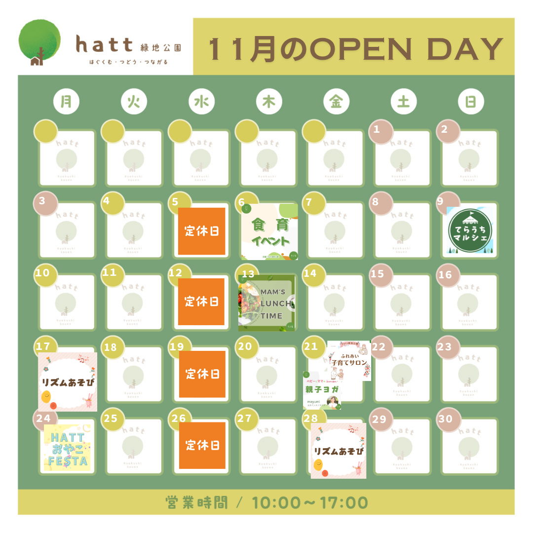 11月の営業カレンダー