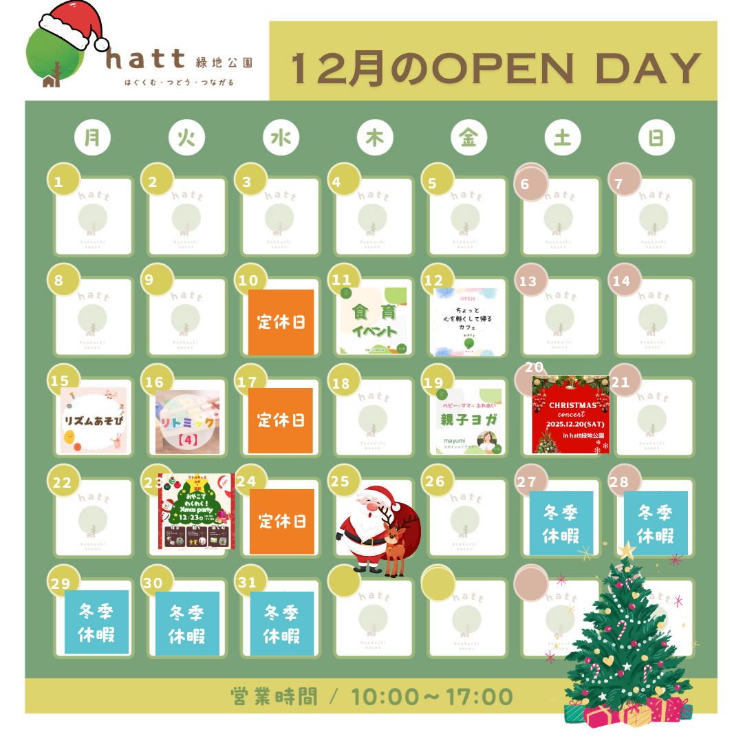 12月の営業カレンダー